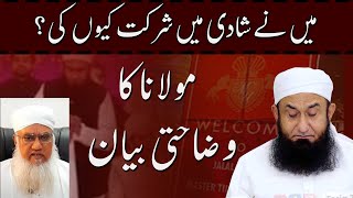 Why did I attend the Master Tiles wedding  Molana Tariq Jameel Latest Bayan 24 November 2020 [upl. by Romney]