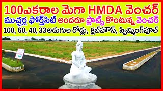 Mucherla Fourth City Plots Srisailam Highway Hyderabad 8008833475 8977833475 Amber Homes HMDA Plots [upl. by Anaihk782]