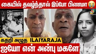 அன்பு மகளை பிணமா பார்க்க முடியலையே 💔 நொறுங்கி அழுத Ilaiyaraja  Daughter Bhavatharini Funeral [upl. by Lamphere]