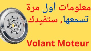 volant moteur comment ça marche معلومات مفيدة على الفولا موطور أول مرة تسمعها [upl. by Nnep832]