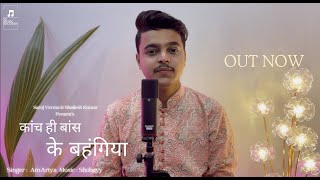 Kaanch Hi Baans Ke Bahangiya  Chhath Song  AmArtya  Shobayy [upl. by Kutzenco]