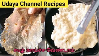 12 கப் ரவை போதும் மொறுமொறு வத்தல் செய்யலாம்  vathal  vadam  Udaya Channel Recipes [upl. by Wendt]