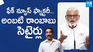 Ambati Rambabu Satires On Chandrababu And Fake New Factories  ABN Radha Krishna SakshiTVLIVE [upl. by Aitnwahs]