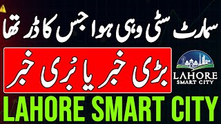 Lahore Smart City Latest Update  Discount amp Surcharges Policy  Current Market  Daily Updates [upl. by Nelrac]