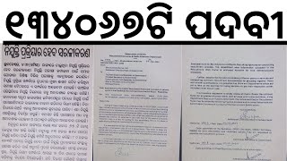 ୧୩୪୦୬୭ଟି ପଦବୀ ଆସିବ ଓଡ଼ିଶାର ପିଲାଙ୍କ ପାଇଁ 134067 VACANCY ODISHA GOVT I ODISHA GOVT NEW VACANCY 2024 I [upl. by Eaver251]