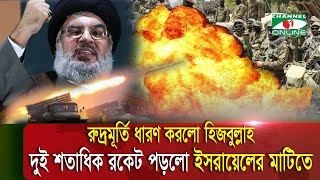 ইসরায়েলে সবচেয়ে বড় হামলা চালালো হিজবুল্লাহ  Israel  Hezbollah [upl. by Amabil]