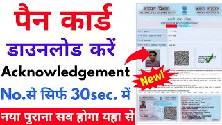 PAN Card Download Kaise Kare  Download E PAN Card  Download PAN Card By Acknowledgement Number [upl. by Ennoira352]