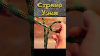 Clove Hitch  knots from Russia  Узел Стремя [upl. by Ayanat]