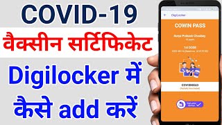 How to add Vaccine certificate in digilocker  digilocker me Vaccine certificate kaise add kare [upl. by Ltihcox800]