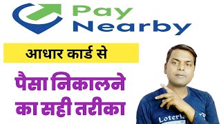 withdrawal in pc  paynearby se cash withdrawal kaise karen  paynearby se paise kaise nikaley [upl. by Louisette997]