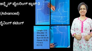 Blouse lining Cutting in Kannada [upl. by Aspa]