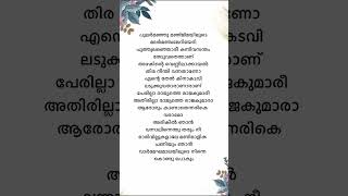 Perilla rajyathe song lyricsmalayalam shorts malayalam lyrics trending viral shortsfeed [upl. by Ader]