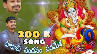 padhabhi vandhanam paramesha full song Gan Gan Ganapathi  Kande Mallikarjun [upl. by Zetniuq]