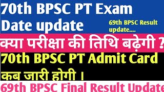 70th BPSC PT Exam Date update amp 69th BPSC Final Result update  70th BPSC Admit card [upl. by Kiah389]