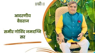 Guruvachan  Vd Samir Jamadagni lectures is live [upl. by Waneta]