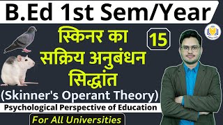 Skinner Operant Theory स्किनर का सक्रिय अनुबंधन सिद्धांत  bed sem or yearly classes [upl. by Jos]