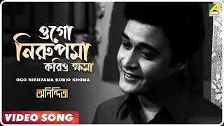 Ogo Nirupama Korio Khoma  Anindita  Bengali Movie Song  Kishore Kumar [upl. by Margo]