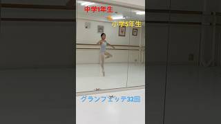 中学1年生amp小学5年生グランフェッテ32回 ballet balletstudio バレエスタジオ バレエ教室 balletclass バレエ yokohama 横浜 [upl. by Merell]