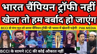 Pak Media Crying Champions Trophy 2025 PART 2  BCCI Vs PCB  Pak Reacts [upl. by Marko997]