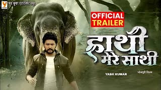 Hathi Mere Sathi । हाथी मेरे साथी । Trailer Review । Yash Kumar । Raksha Gupta । Bhojpuri movie [upl. by Hpotsirhc797]