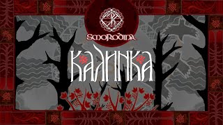 Smorodina  Kalinka Lyric video [upl. by Seton9]