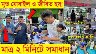 ভাঙা মোবাইল 📱 ঠিক করুন মাত্র ৫ মিনিটে 🔥😱 না দেখলে বিশ্বাস হবেনা। Mobile Repair Shop 🔥 Imran Timran [upl. by Blane]