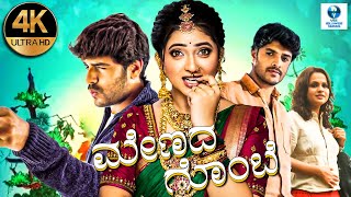 ಮೇಣದ ಗೊಂಬೆ  MENADA GOMBE Kannada Full Movie  Gowtham Ghatke  Pallavi Gowda  Kannada Films [upl. by Plafker]