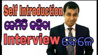 Interview skills Training Self Introduction in Odia [upl. by Genie124]