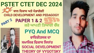 PSTET CTET DEC 2024🔥🔥 Child Development And Pedagogy [upl. by Angus]