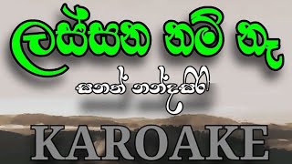 Lassana Nam Ne Penenne  Karoake  Without Voice  Sanath Nandasiri  Karoke  ලස්සන නම් නෑ  Lyrics [upl. by Terces]