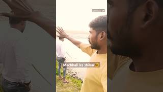 Machhali ka shikar 😮 youtube ▶️vlog shorts infobellshindirhymes Gappukiduniyau4h [upl. by Jon]