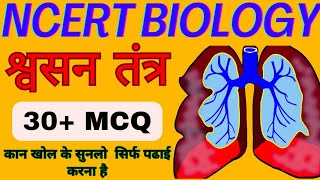 08 मानव श्वसन तंत्र  MAANAV SHVASAN TANTRA  NCERT BIOLOGY  RRB  NTPC  BPSC  BSSC  SSC [upl. by Elfstan]