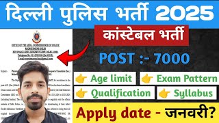 Delhi Police New Recruitment 2024 लो आ गई Official Update 📣 Delhi Police Constable New Vacancy 2024 [upl. by Finbur]