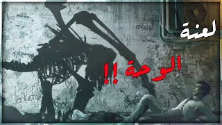 قصص رعب  لعنة الأهرامات الوحة ☠️ [upl. by Urana888]