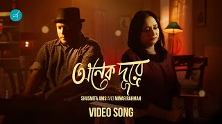 Onek Dure  অনেক দূরে  Shusmita Anis  Minar  Irfan Sajjad  Sadia Ayman  Official Music Video [upl. by Heilman157]