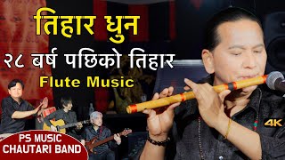 Tihar Dhun  Flute Music  Relaxing Flute Music  Basuri Dhun  Bansuri Song  Instrumental Music 4K [upl. by Anuaf]