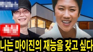 YG 양현석 한일가왕전 승리 뒤 마이진에게 70억 원짜리 집 선물 quot나는 마이진의 재능을 갖고 싶다quot 마이진 YG 계약 수락 이유는 [upl. by Roskes]