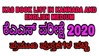 KAS BOOK LIST IN KANNADA AND ENGLISH MEDIUM  KAS EXAM PREPARATION  KAS NOTIFICATION 2020 [upl. by Hsan]