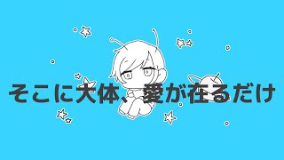 【歌ってみた】惑星ループcovered byりんご飴。 [upl. by Grubb717]