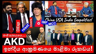 CHAPA on Geopolitics JVP  NPP Anura in India Feb 7 2024 Part 2 Episode 82 [upl. by Asina]