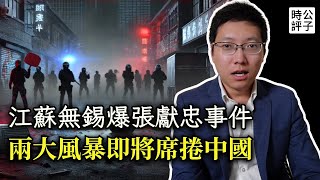 中國粉紅罵香港司機不愛國，江蘇無錫大學生化身張獻忠！中國即將遭遇兩大統治危機，底層社會大亂鬥開始了！ [upl. by Eziechiele]