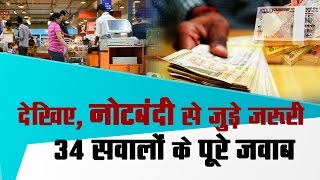 Necessarily 34 questions with the answer on demonetization II नोटबंदी से जुड़े सवालों के जवाब [upl. by Alemap311]