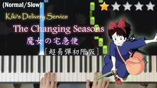 「鋼琴教學」The Changing Seasons 超易彈初階版 －久石讓  宮崎駿動畫《魔女宅急便》主題曲  Piano Cover 琴譜 [upl. by Aihsekan68]