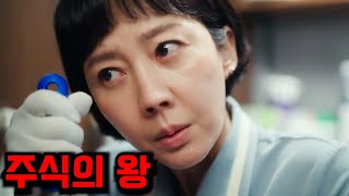 와이 드라마 진짜 재밌어요염정아X전소민X김재화 주연의 외국에서 대박나서 리메이크 된 꿀잼 코미디 드라마 [upl. by Danais]