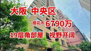 日本中央区高性价比高端塔楼角户 [upl. by Sadie]