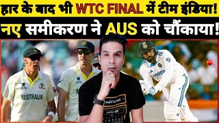 🔴 WTC FINAL NEW SCENARIO FOR TEAM INDIA HAAR KE BAAD BHARAT WTC KE FINAL MEI ESE PAHUCHEGA [upl. by Ahcatan]