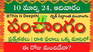 Today TithiToday panchangamTelugu panchangamtelugu calendar todayDaily panchangam10 march 2024 [upl. by Lorelei]