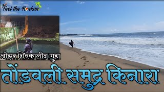 Tondavali Beach  Talashil Beach  Ozar Shivkalin Cave  Bhagwant gad  Konkan beach [upl. by Gollin]