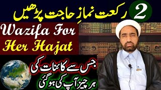 2 Rakat Namaz e Hajjat Parhin  Insha Allah Apki Har Dua Qabool Hojaya gi  By Allama Fida Hussain [upl. by Eanar]