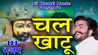 Khatu Shyam New Bhajan 2023 Chal Khatu  चल खाटू  vijay rajput new bhajan 2023  NS Bhakti Music [upl. by Araihc]